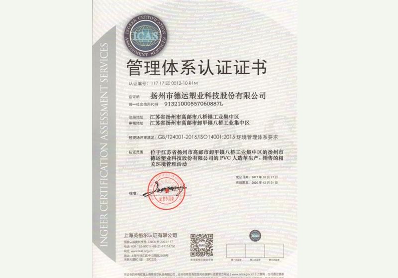 ISO 14001認(rèn)證證書(shū)