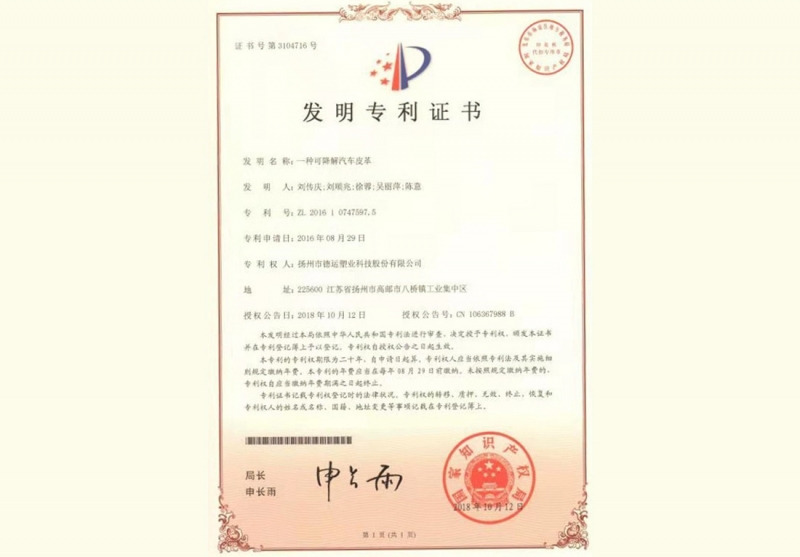 發(fā)明zhuanli證書